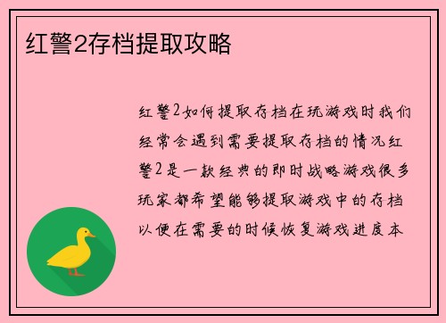 红警2存档提取攻略